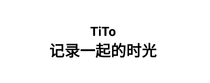 TiTo记录软件