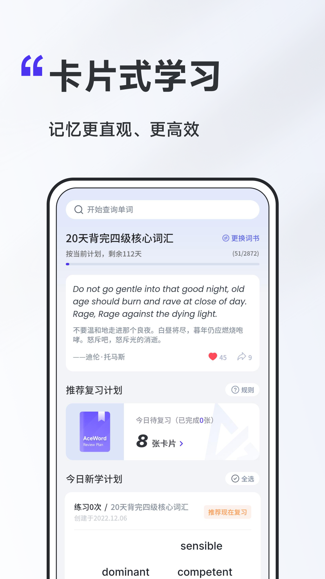 A4纸背单词法app截图