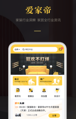 爱家帝app