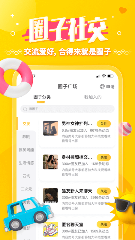 搜狐狐友app截图