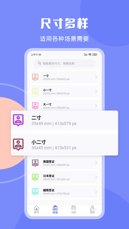 最美免费证件照app截图