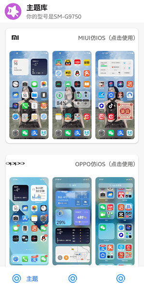 主题盒.apk截图