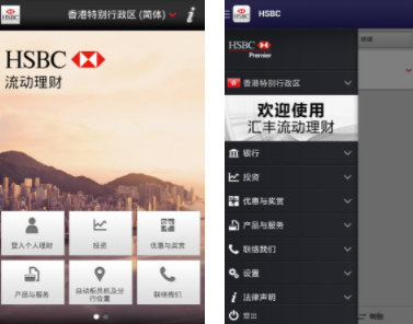 HSBC汇丰银行官方版下载