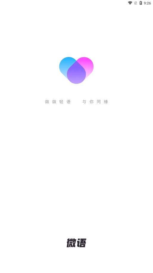 微语app截图