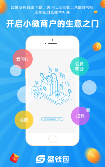 盛钱包成长版app