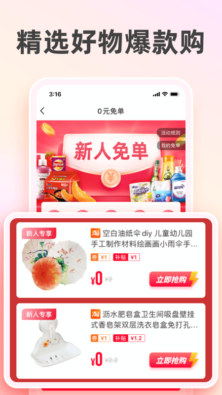 太省优惠券app截图