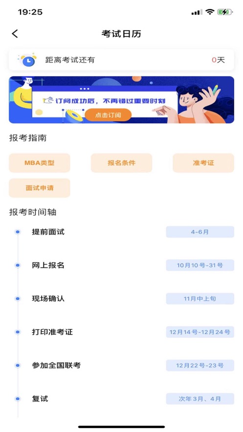 MBA联考备考助手app截图