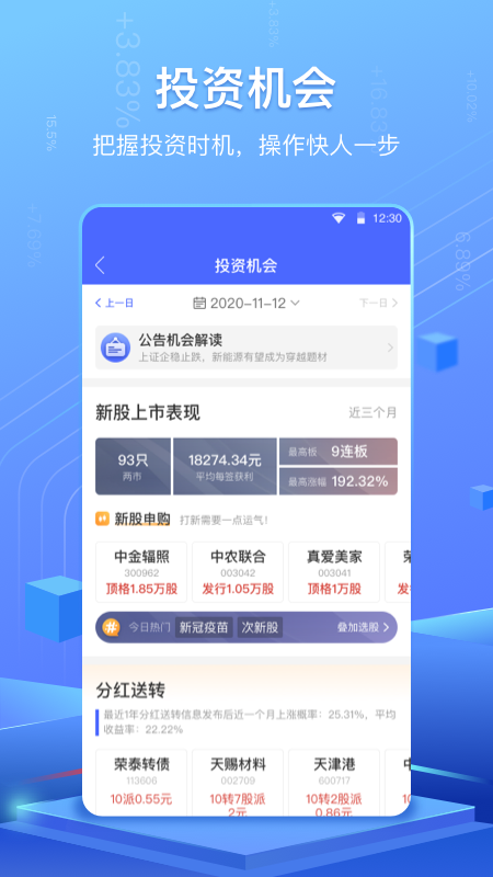 高能智投app截图