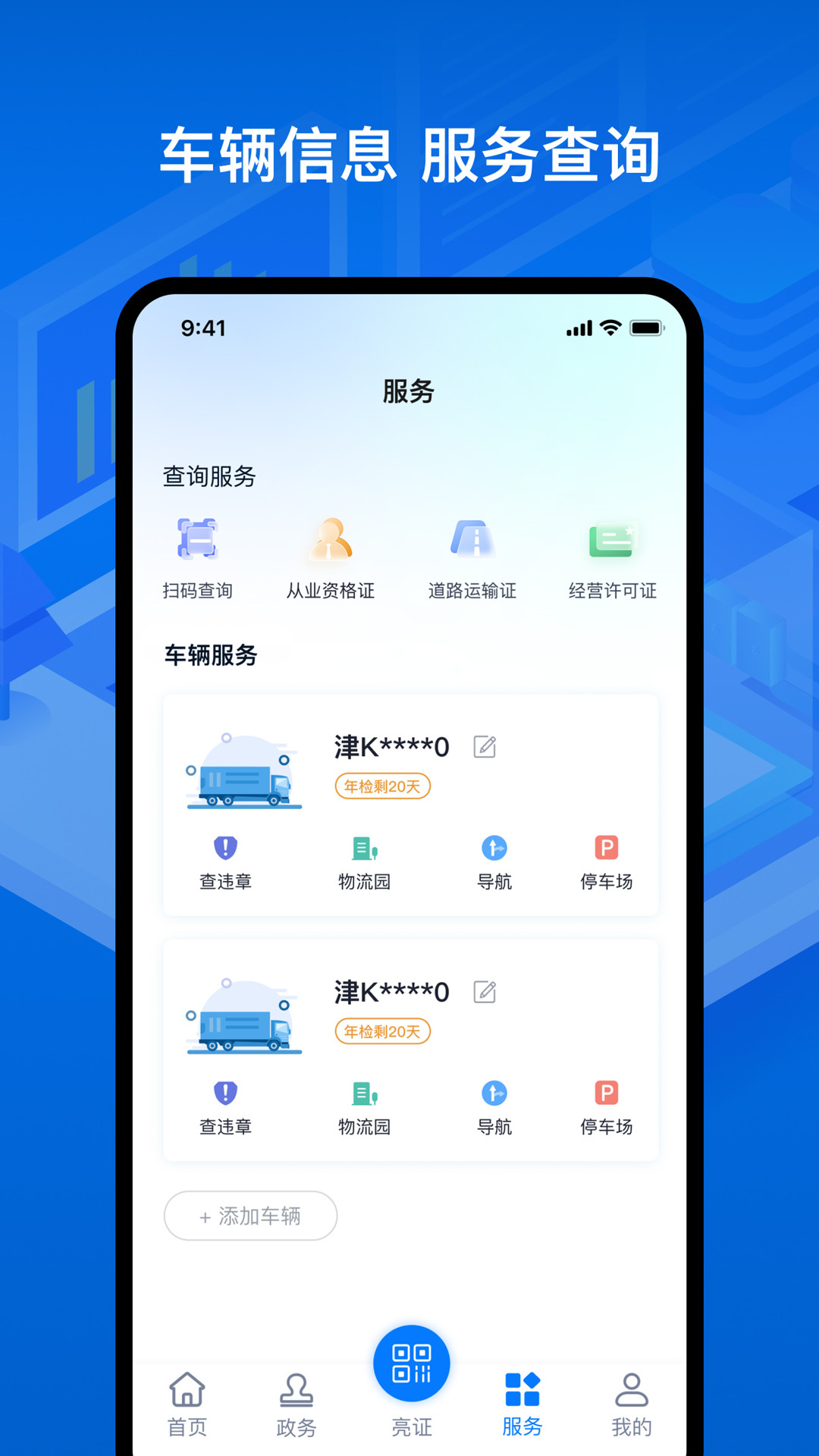 运证通app官方下载安装截图