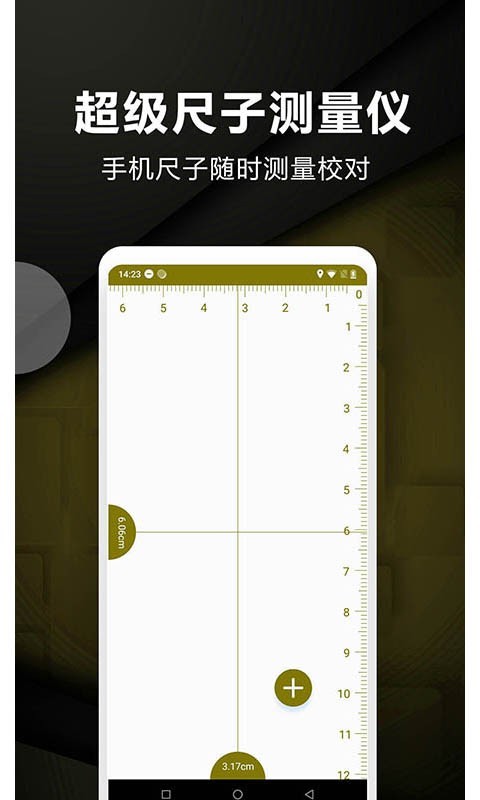 超级尺子测量仪截图