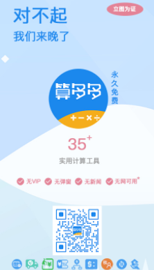 算多多app