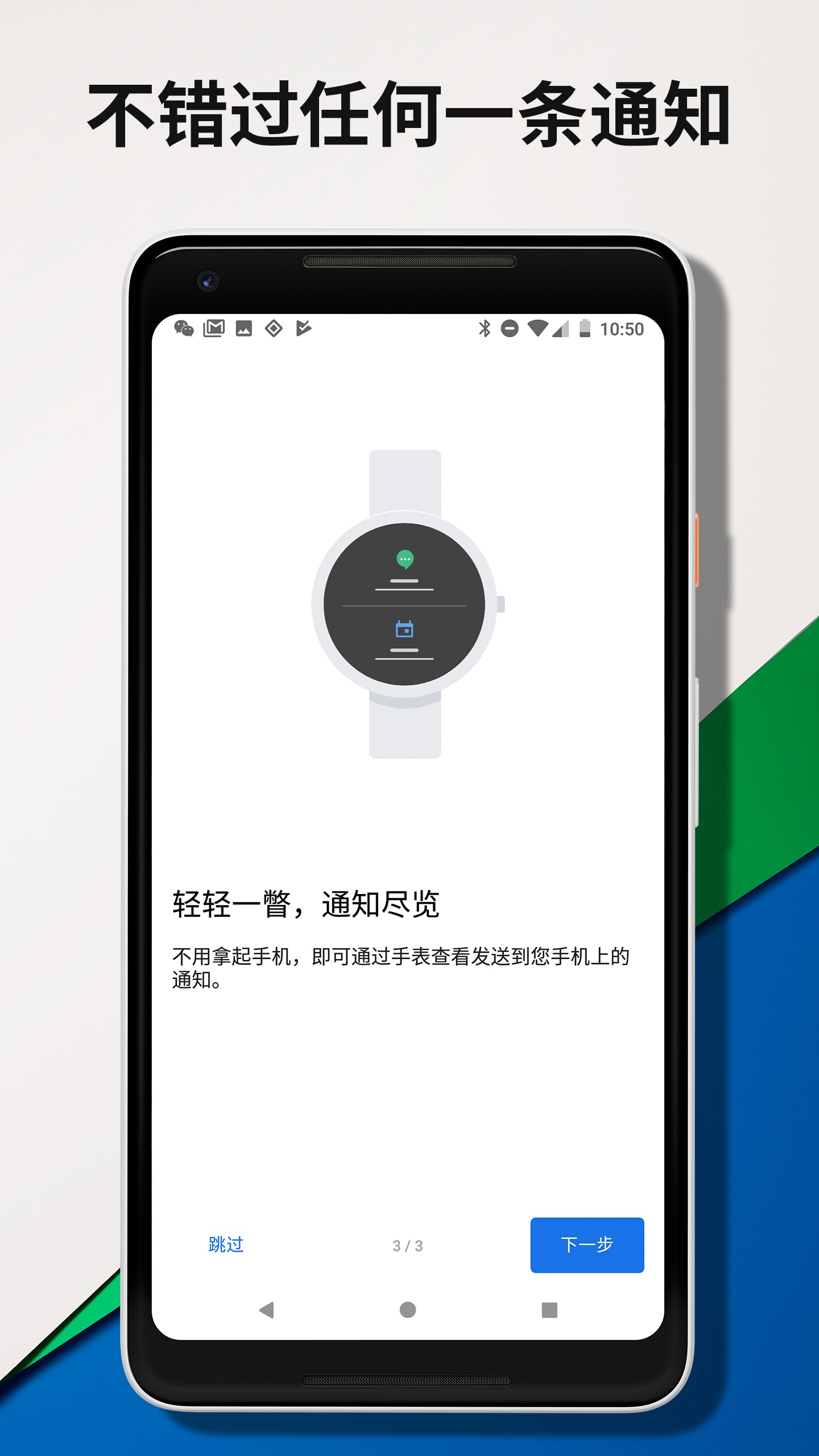 wear os by google中国版客户端截图