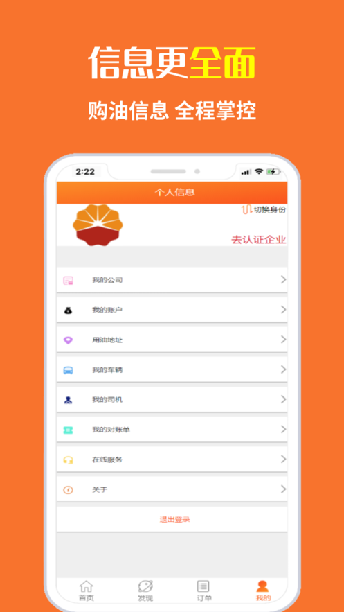 中油直批app下载截图