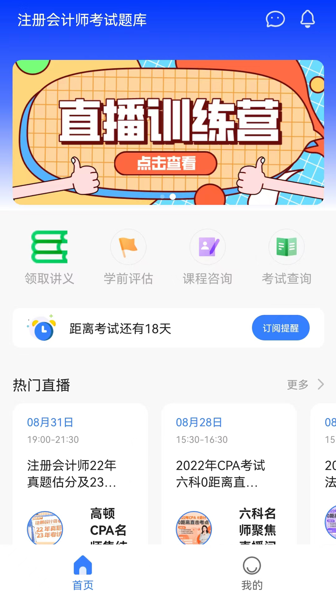 高顿注会考试题库app截图