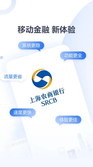 上海农商银行app最新版截图