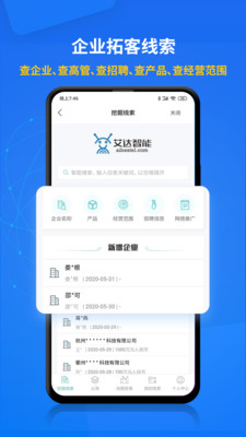 电销帮自动拨号app截图