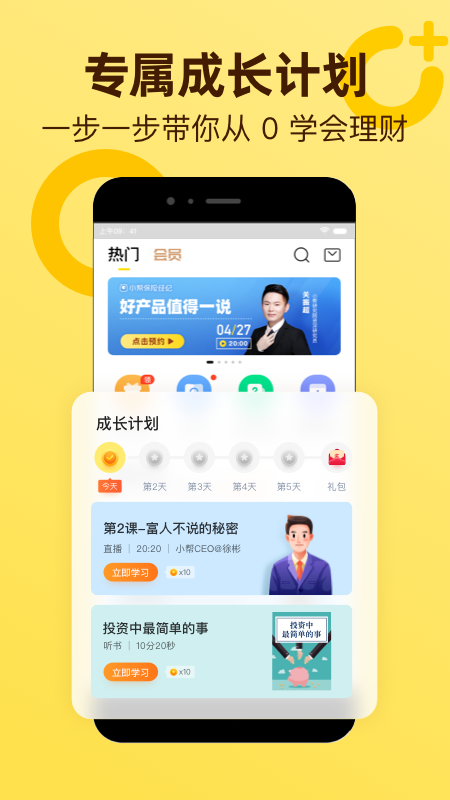 小帮知道app截图