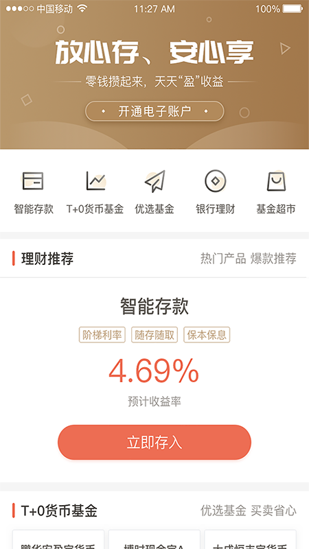 东莞银行直销银行app下载截图