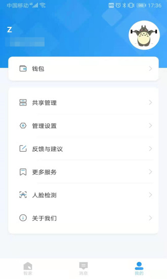 联了么app截图