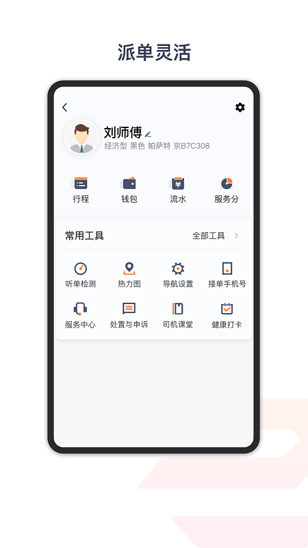 享道出行特惠司机app截图