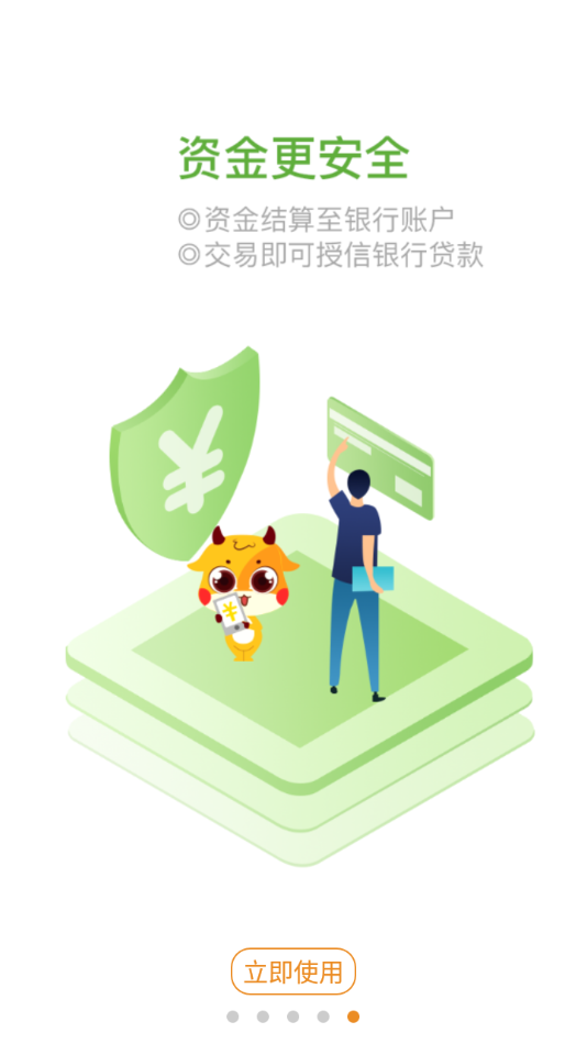 悦农聚客APP截图