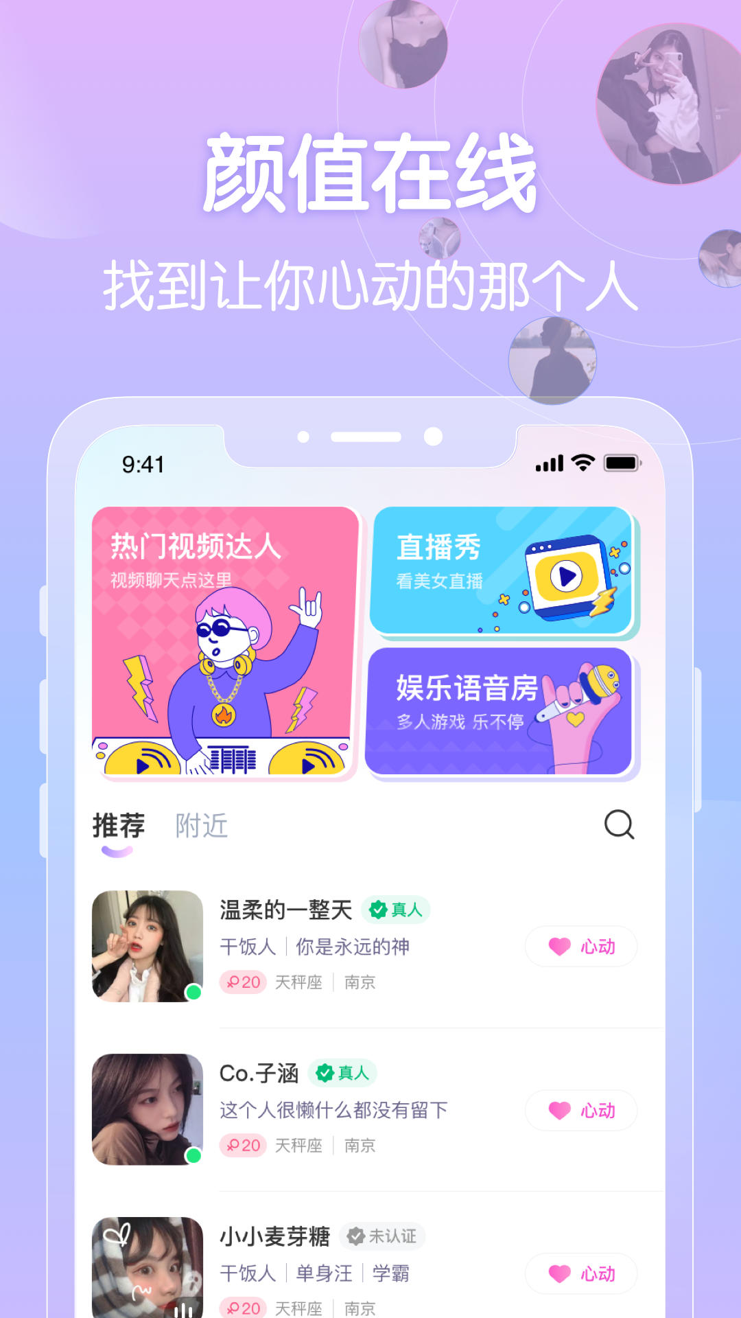 附近嗨聊app截图