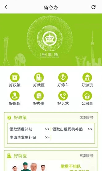 下载盛事通app软件截图