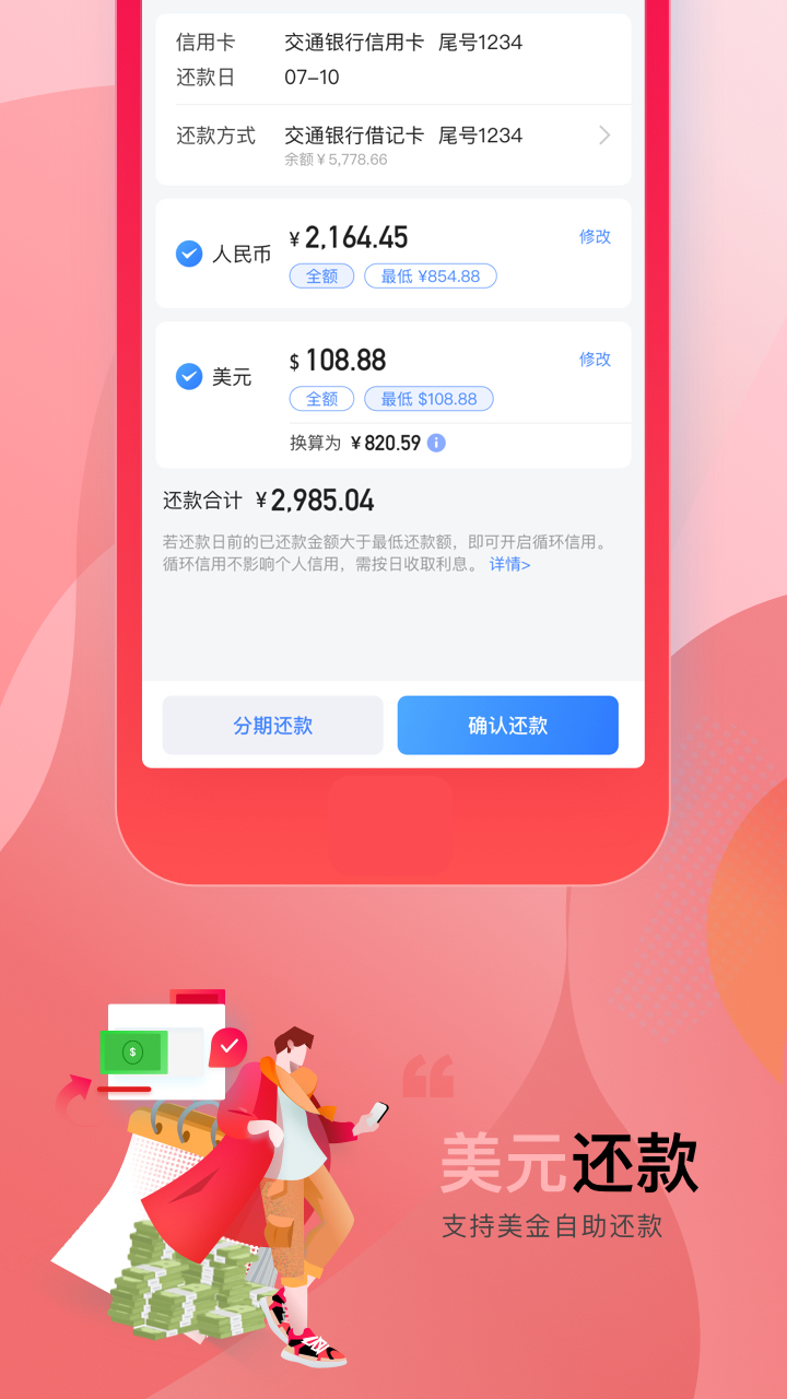 买单吧app截图