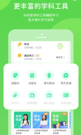 闽教学习小学版app