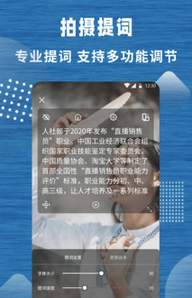 标准提词器app