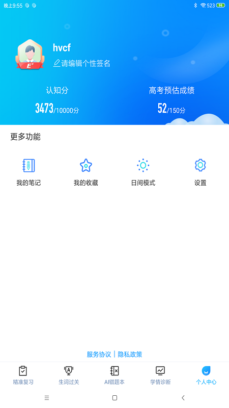 小鸽AI英语app截图