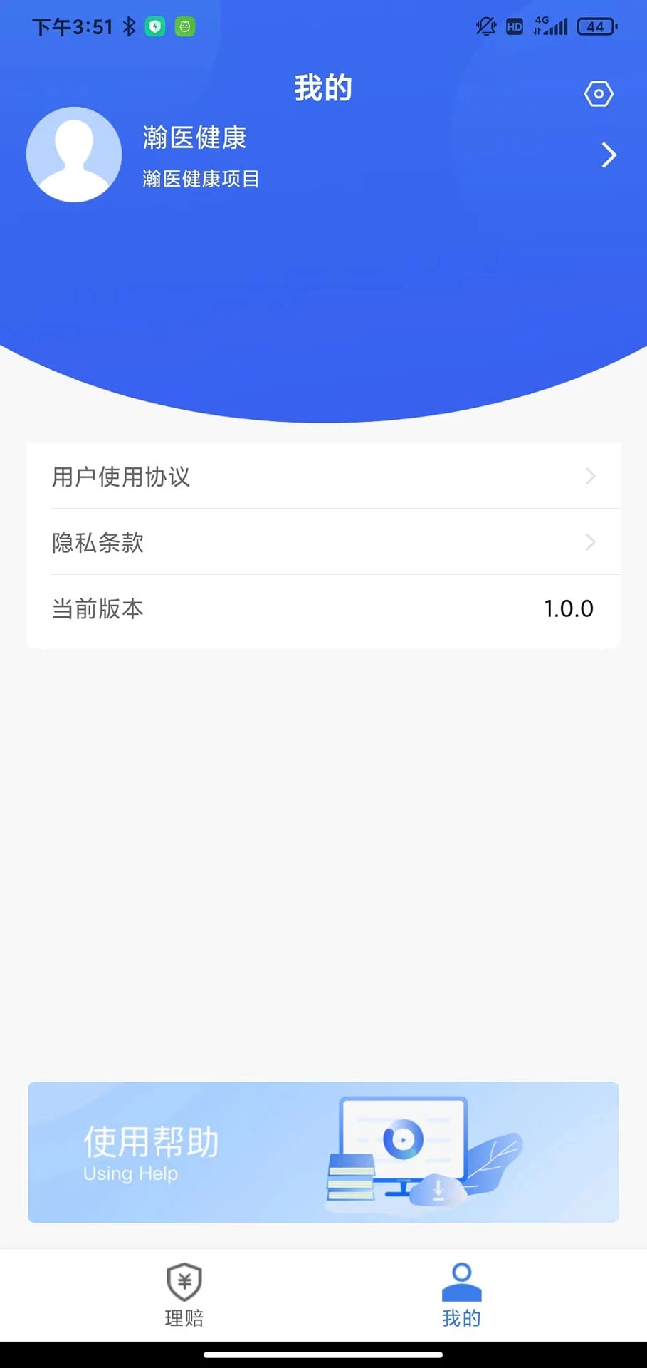 理赔一站通app截图