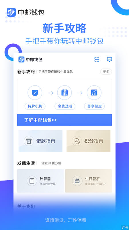 中邮钱包app下载截图