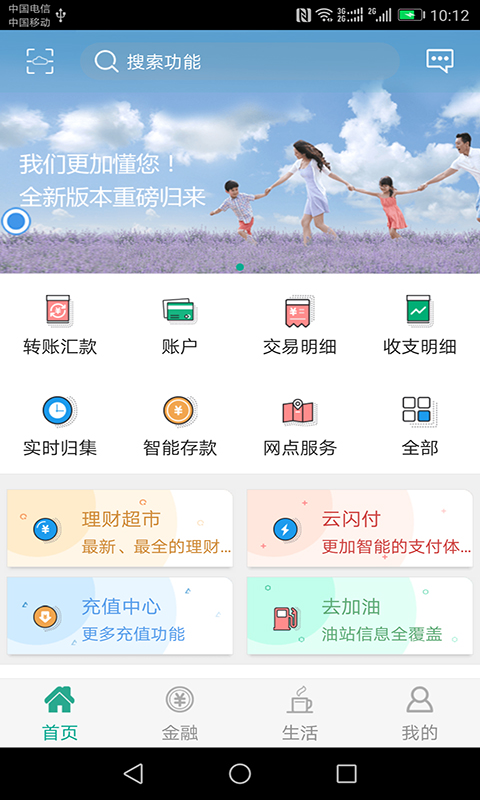 陕西信合app截图