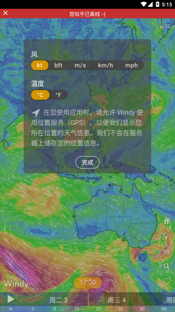 windy气象软件app下载截图