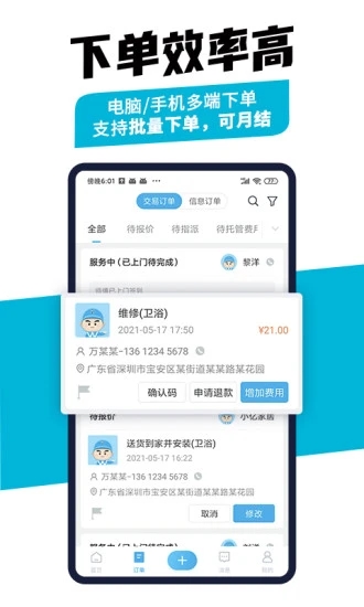 万师傅企业版app截图