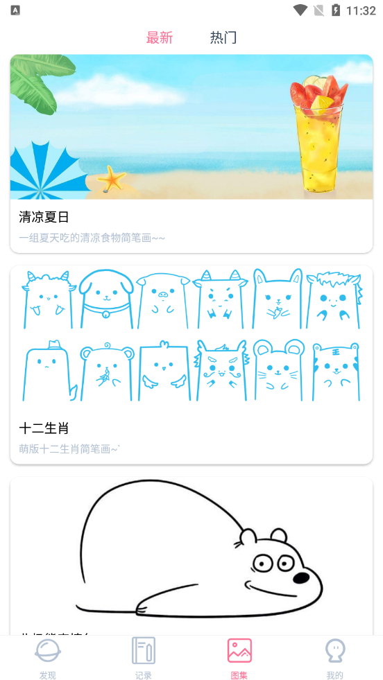 漫芽糖简笔画app截图