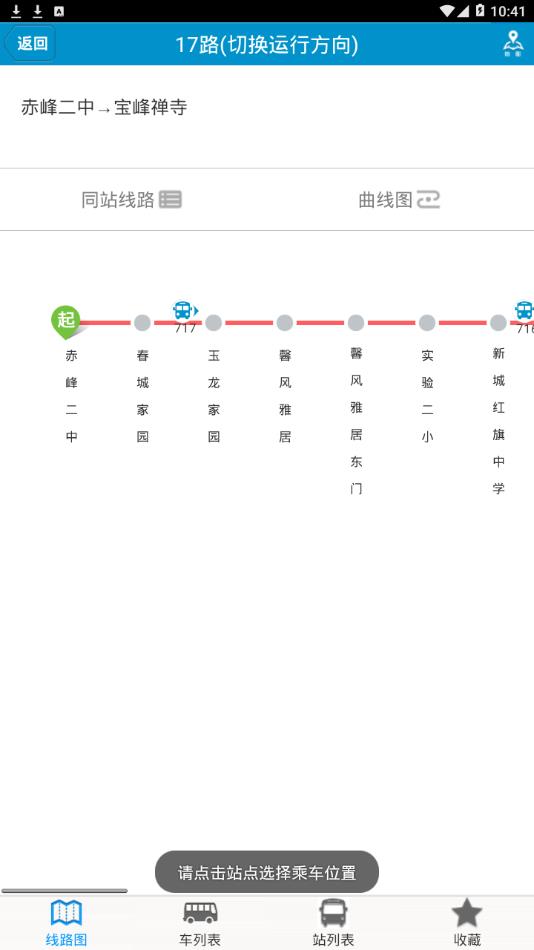 赤峰掌上公交app截图