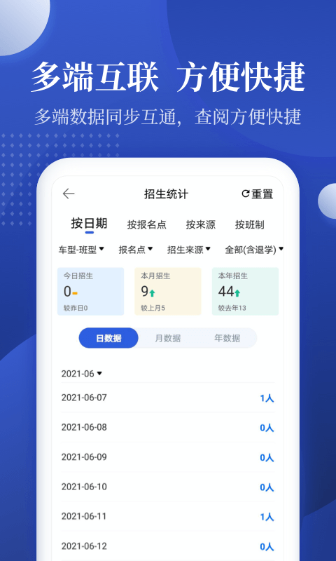 新驾培驾校管理app截图