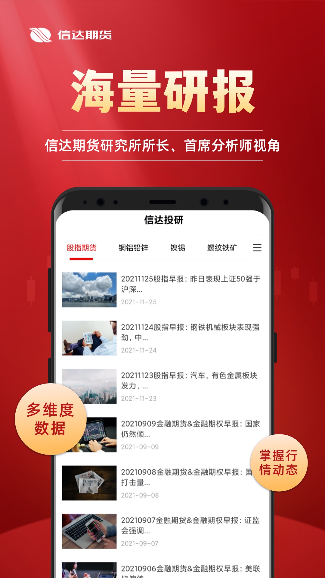 信达期货极速交易app截图