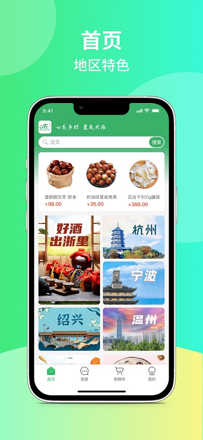 心农海APP截图