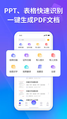 福昕扫描王(Foxit PDF)截图