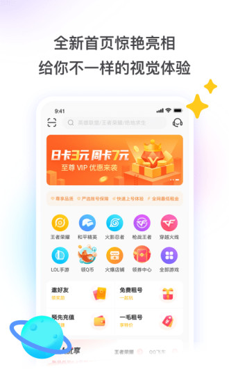 租号玩app下载截图