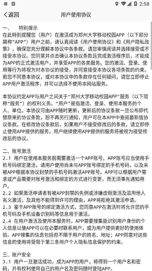 郑州大学移动校园app下载截图