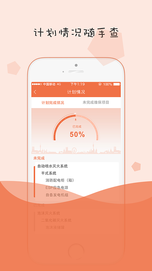 小蜜蜂消防app截图