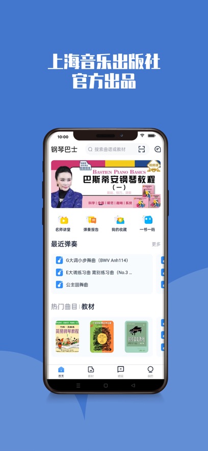 钢琴巴士app截图