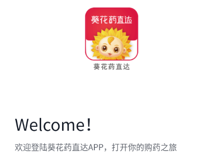 葵花药直达app