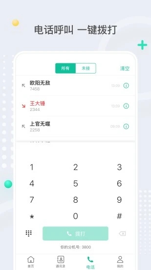 亿联会议app截图