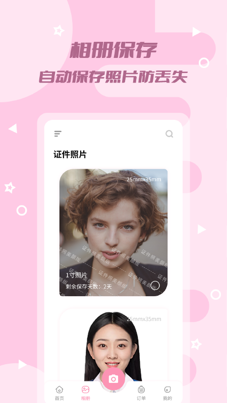 证件照美颜版app截图