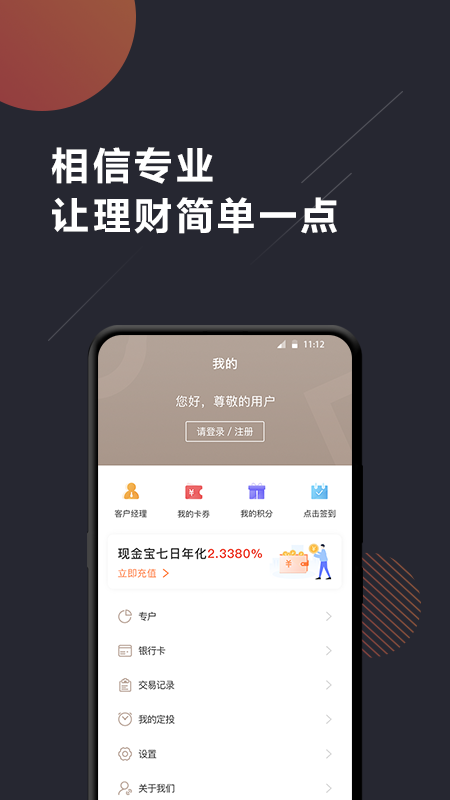 基金e站app截图